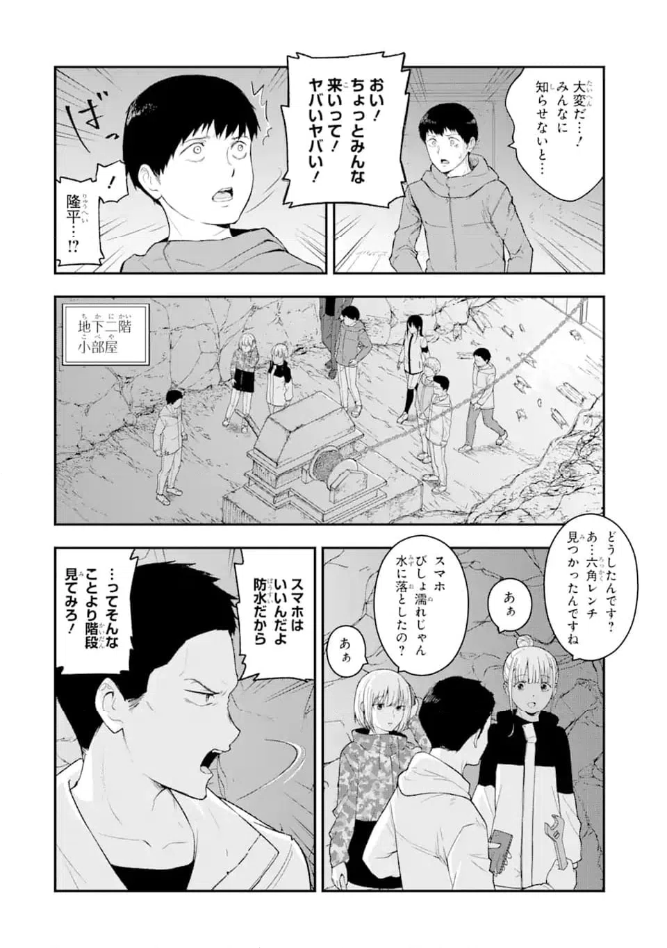 ページ 5 — 第2.2話