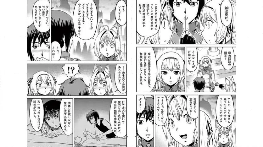 ページ 3 — 第21話
