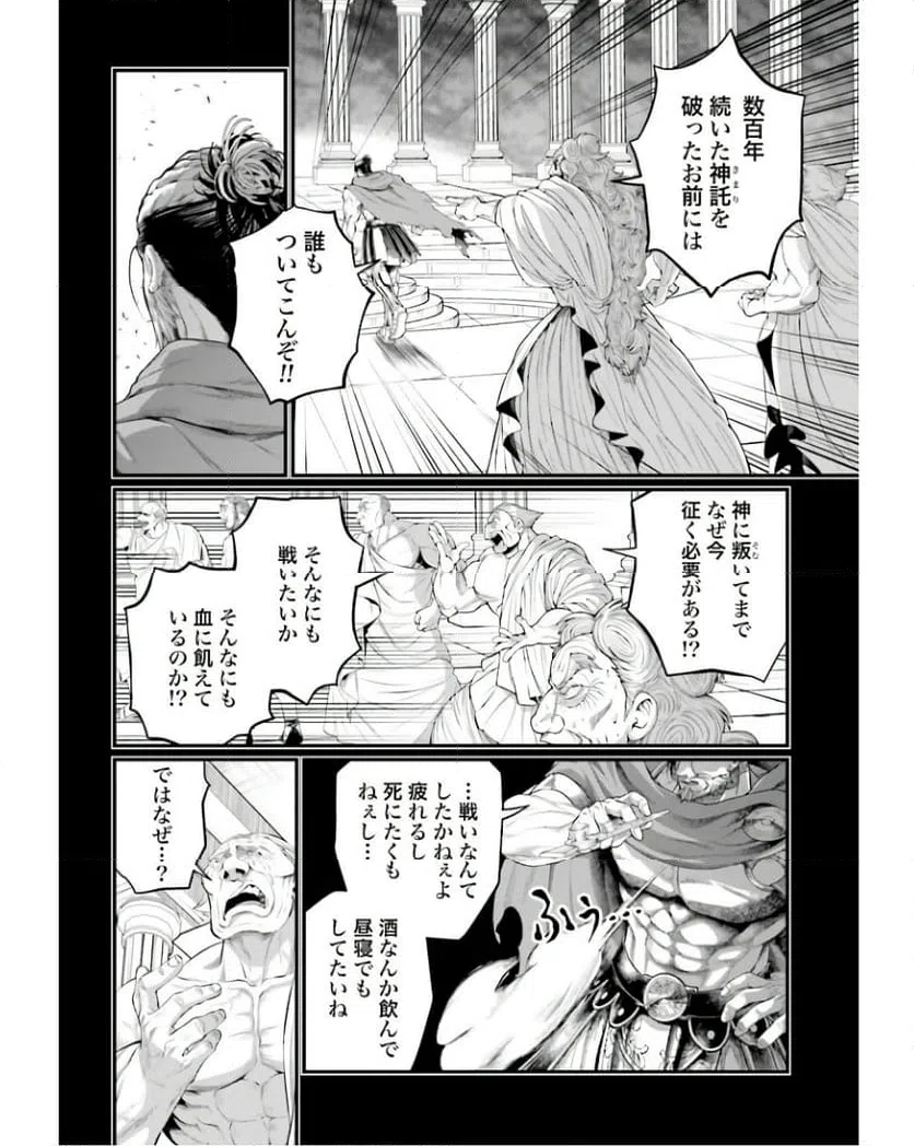 ページ 20 — 第79話