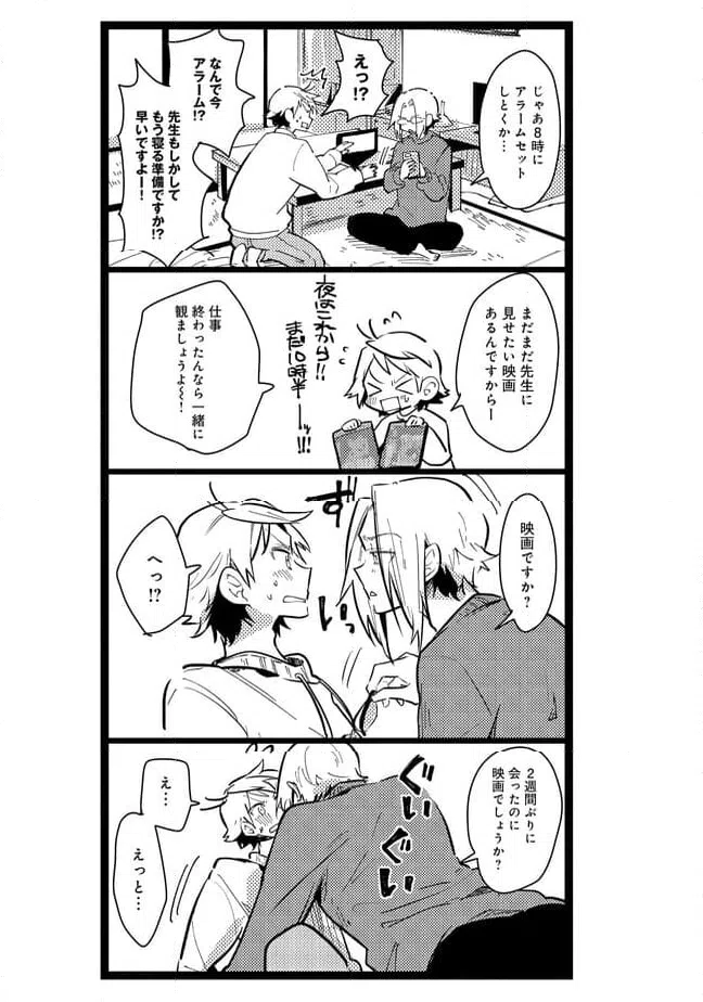 ページ 5 — 第29話