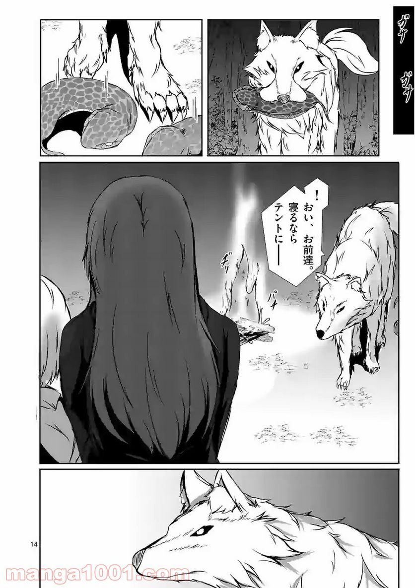 ページ 14 — 第10話