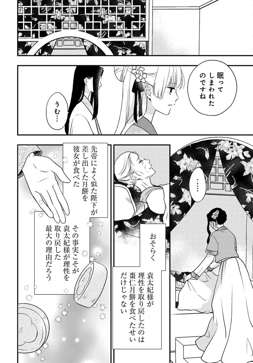 ページ 18 — 第20.1話