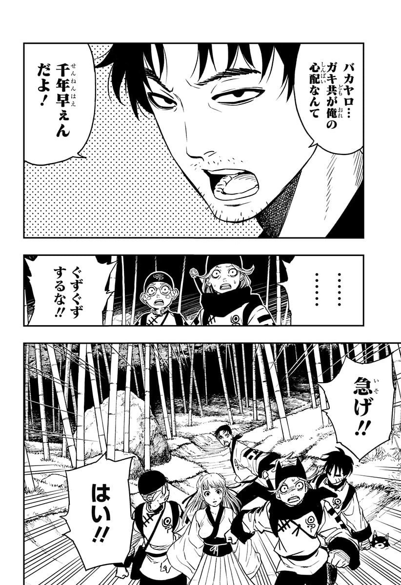 ページ 6 — 第12話