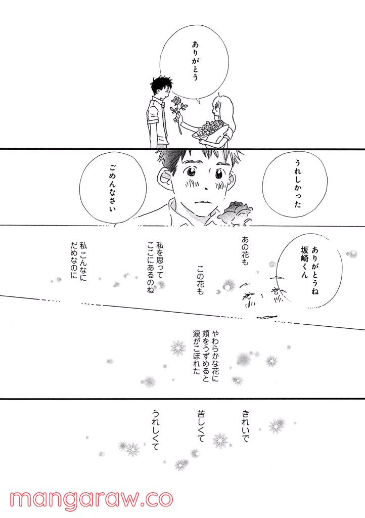 ページ 21 — 第33話