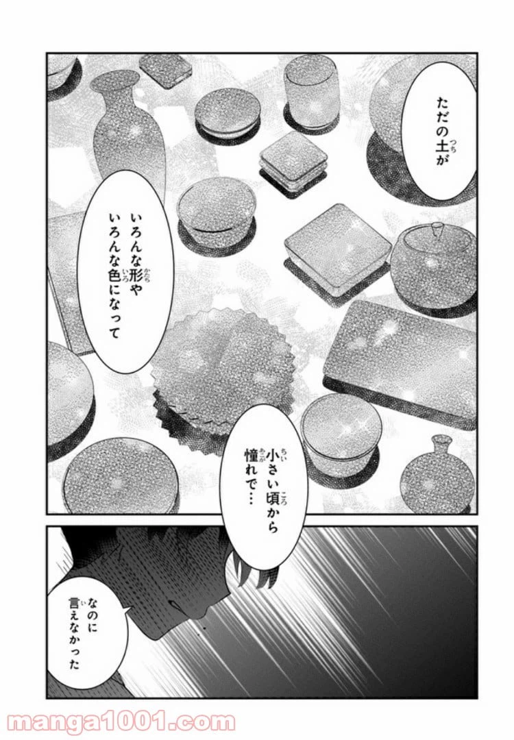 ページ 21 — 第5話