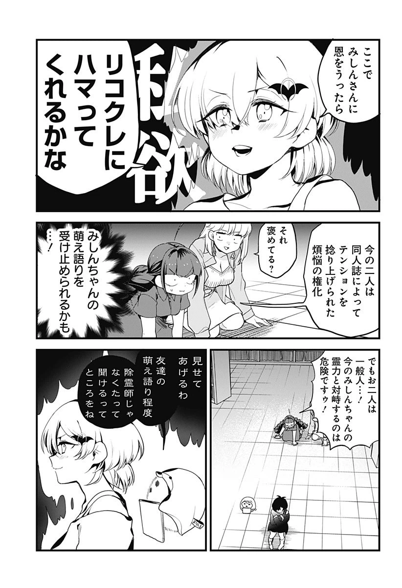 ページ 11 — 第20話