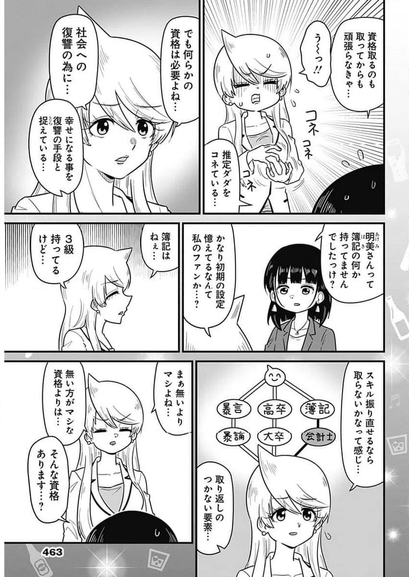 ページ 3 — 第350話