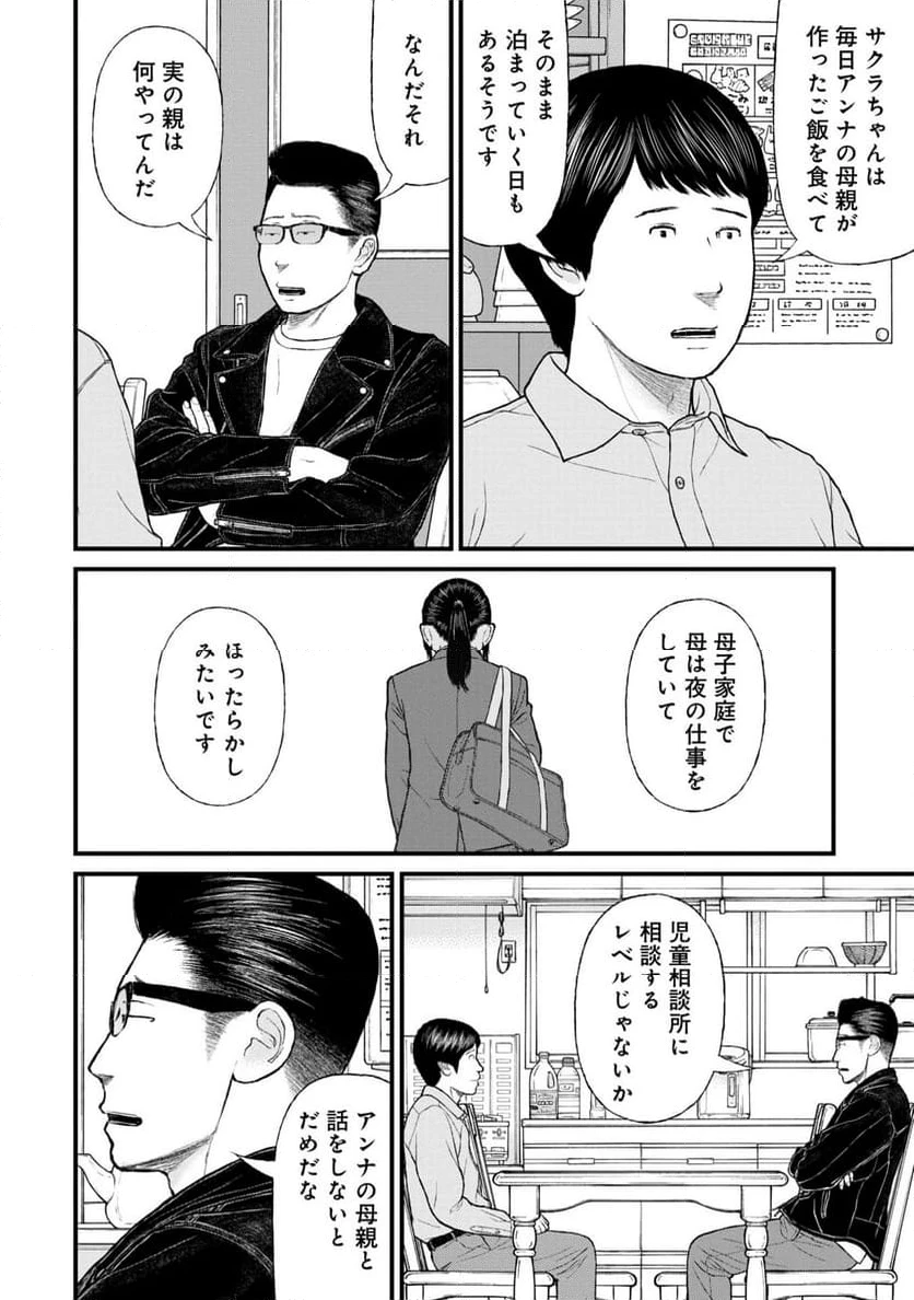 ページ 26 — 第77話