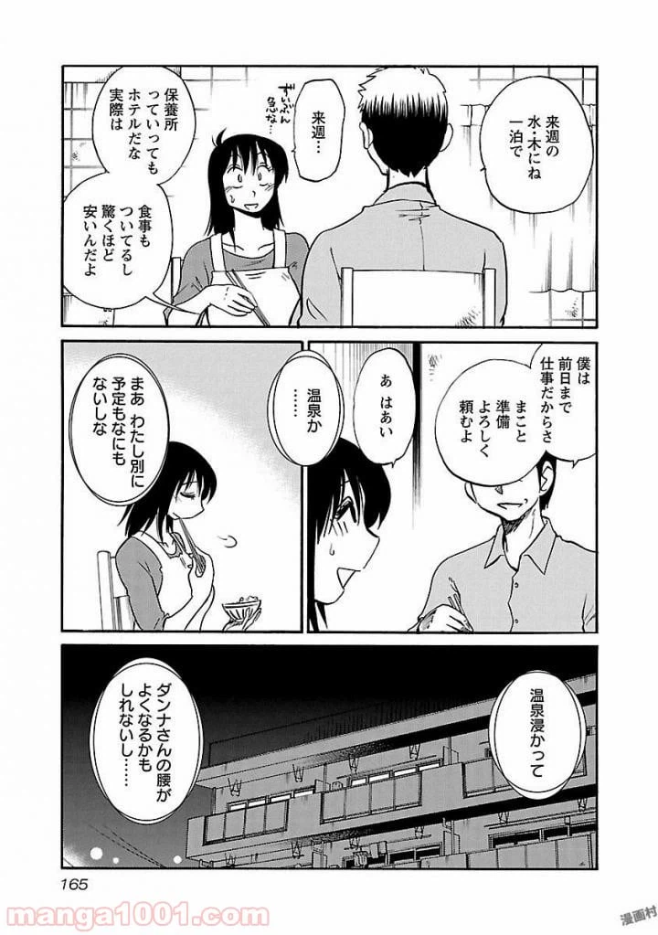 ページ 3 — 第37話