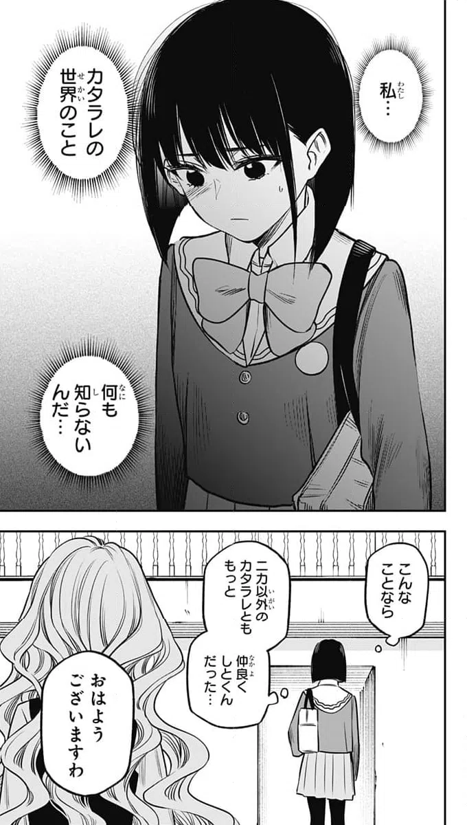 ページ 17 — 第16話