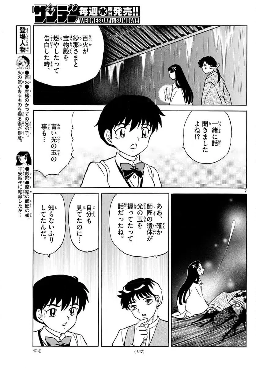 ページ 7 — 第312話