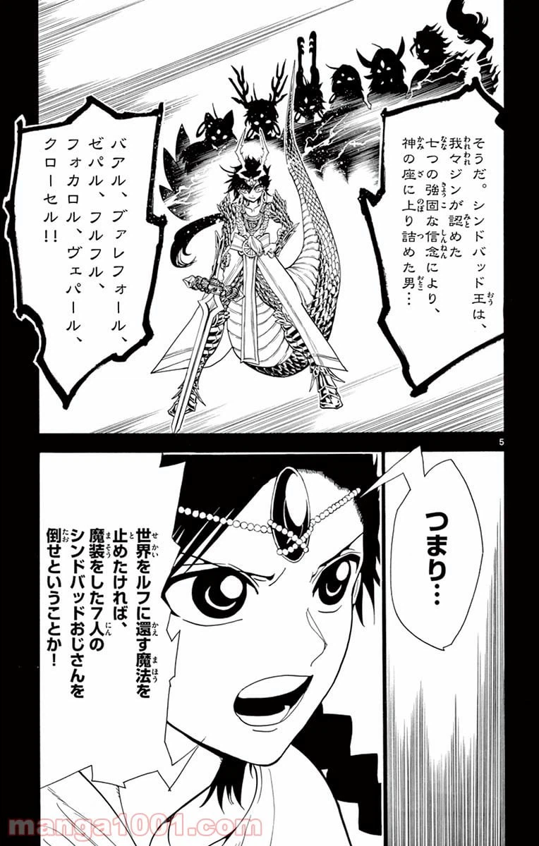 ページ 5 — 第336話