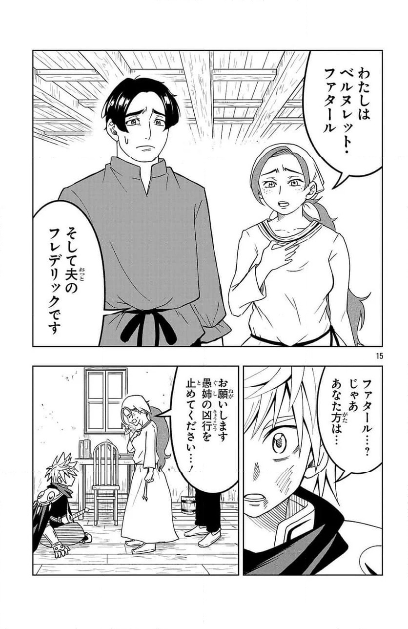 ページ 15 — 第16話