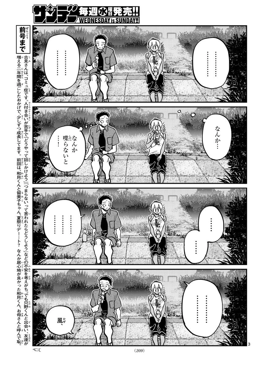 ページ 3 — 第399話