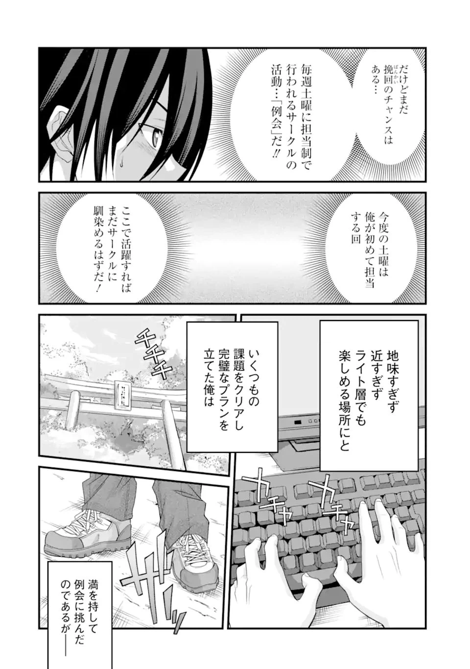 ページ 6 — 第3.1話