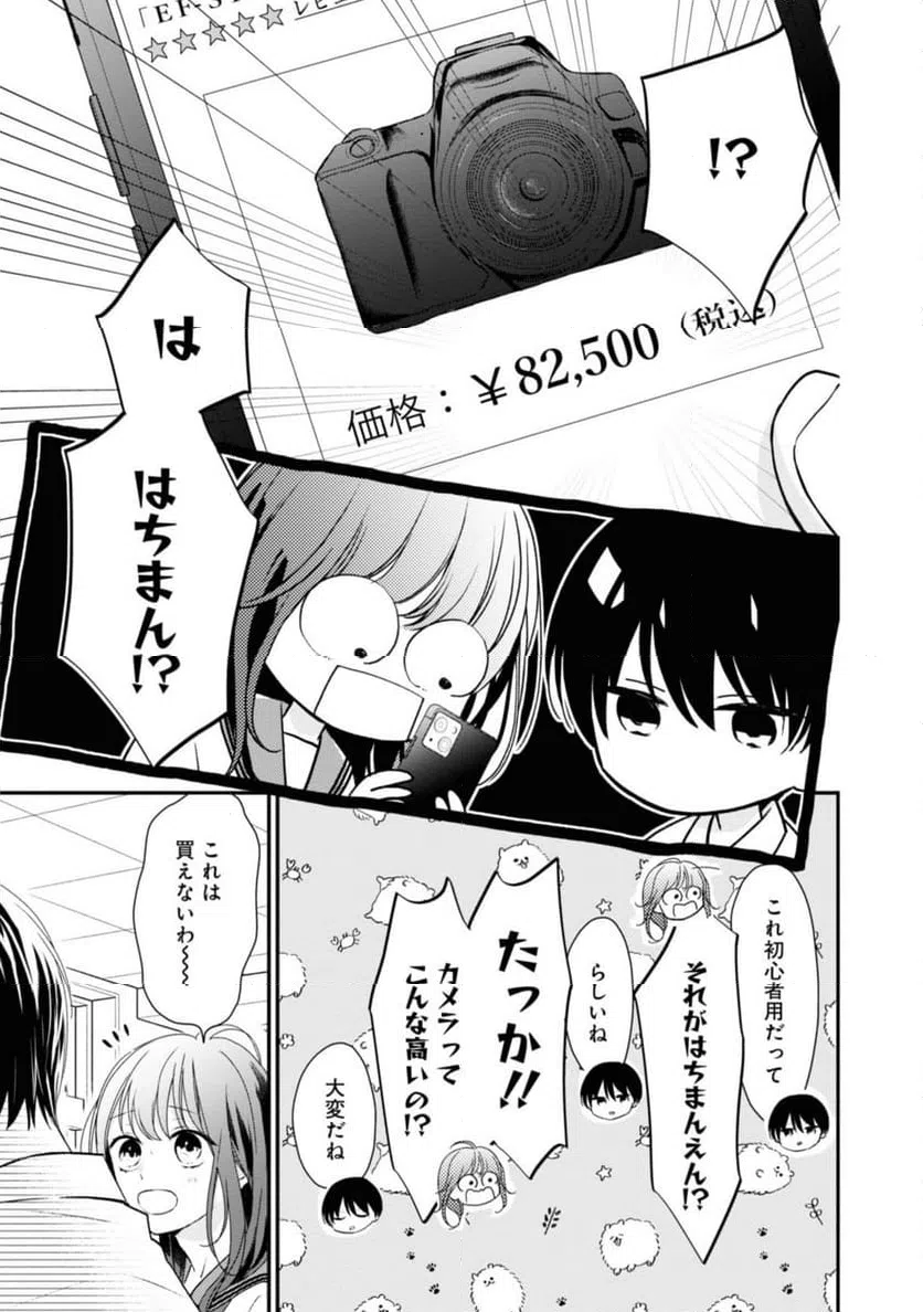 ページ 7 — 第1.3話