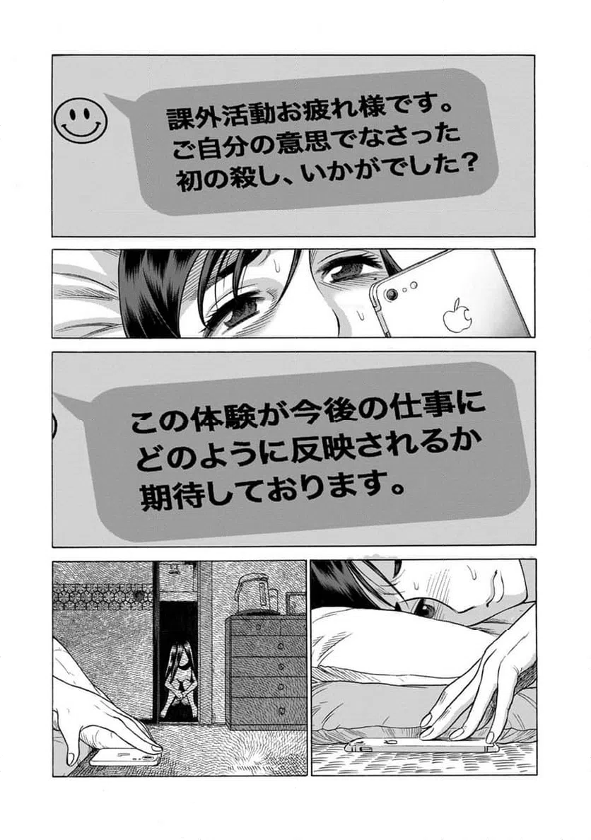 ページ 21 — 第13話