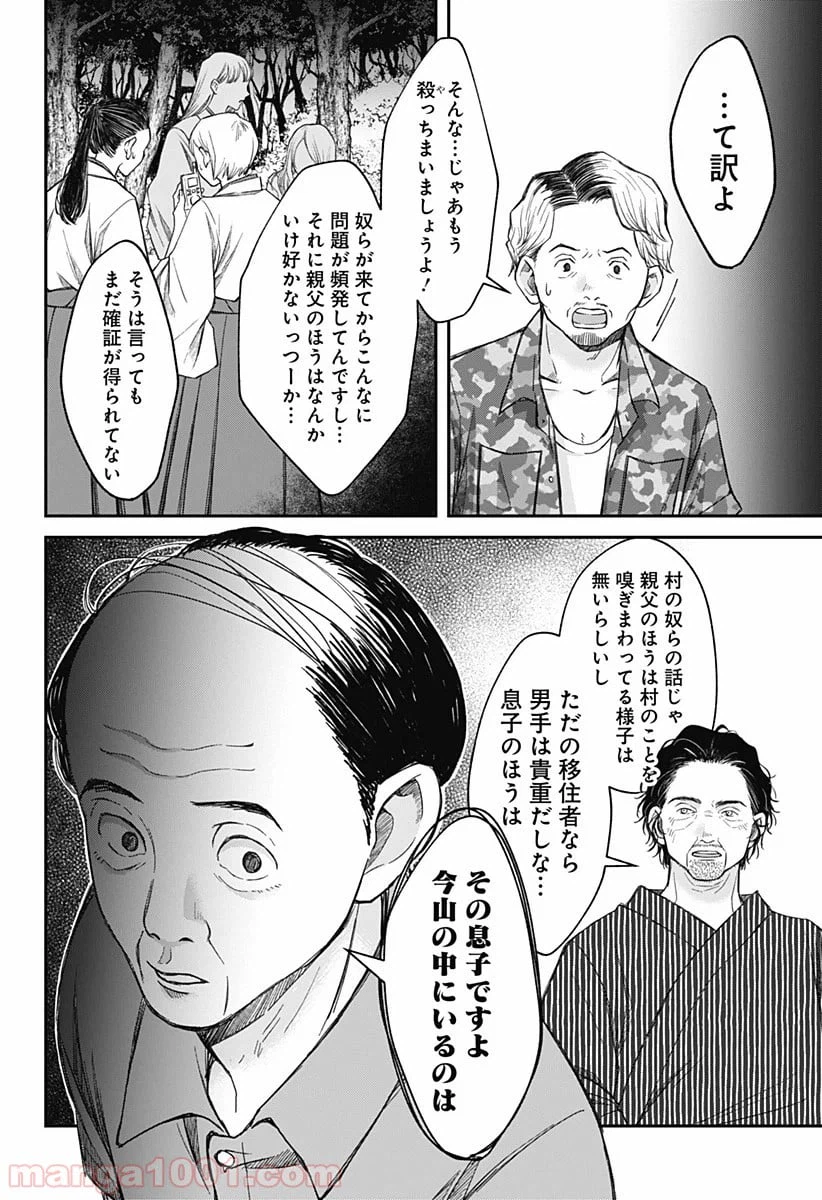 ページ 13 — 第9話