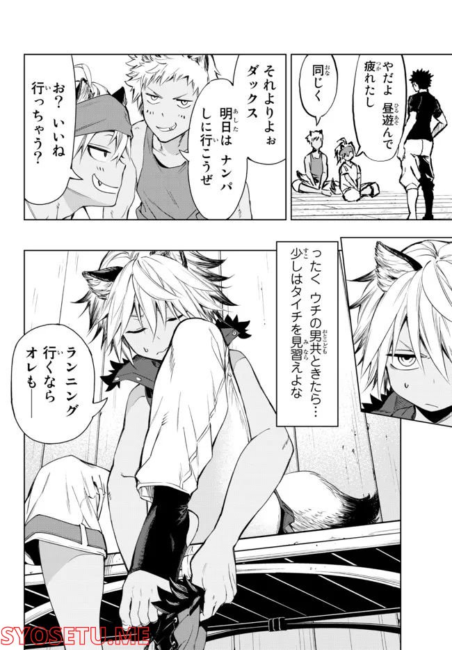 ページ 6 — 第26.1話