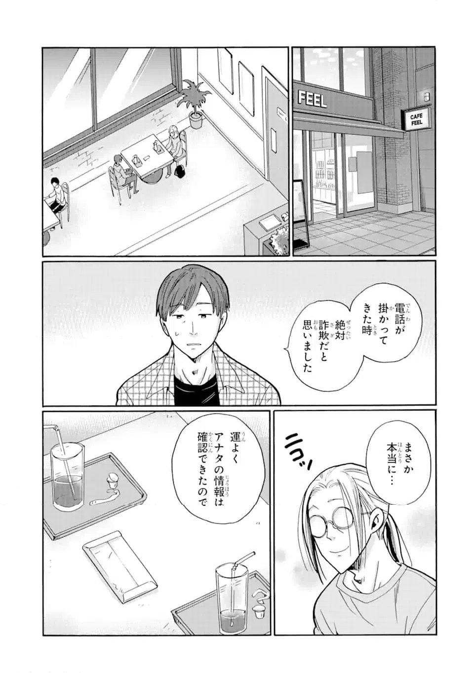 ページ 7 — 第12.2話