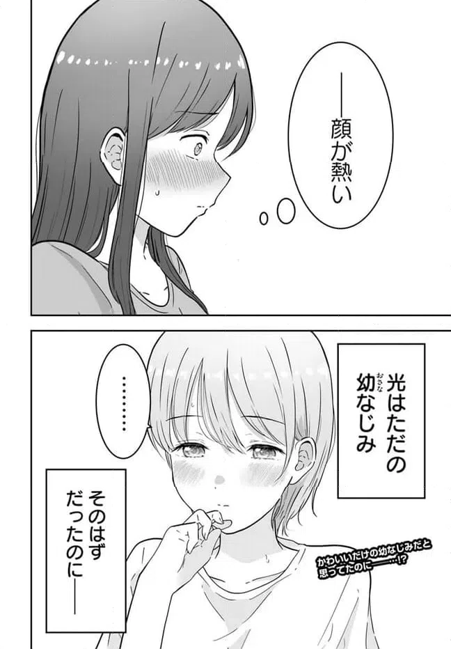 ページ 16 — 第1.2話