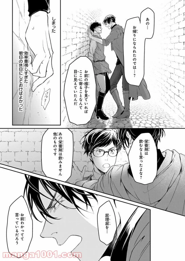 ページ 27 — 第9話
