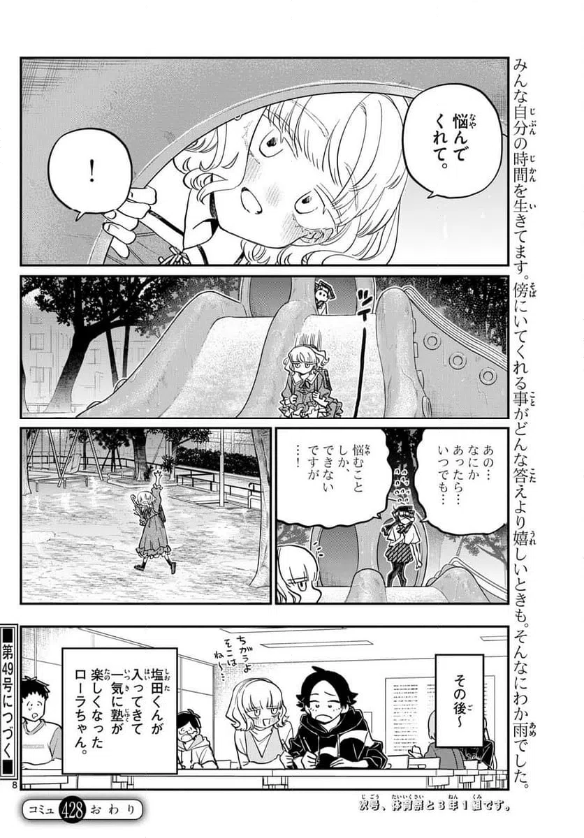 ページ 8 — 第428話