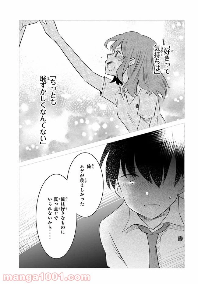 ページ 21 — 第11話