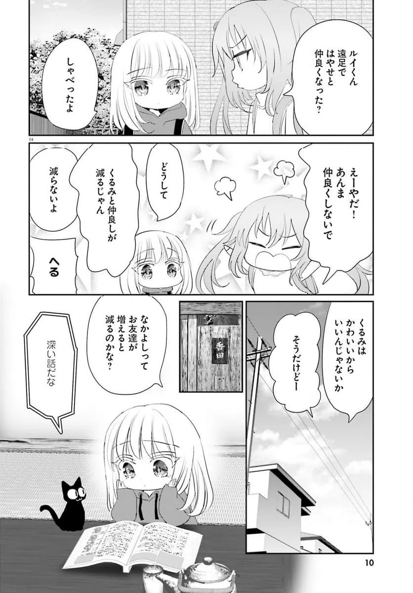 ページ 5 — 第24.2話