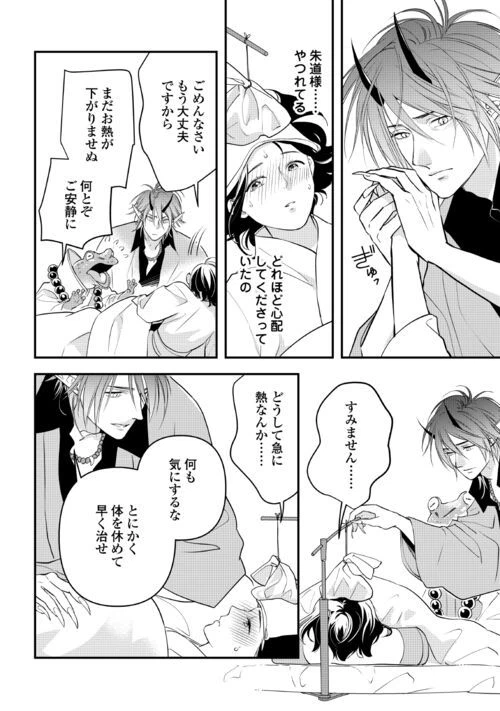 ページ 8 — 第11話