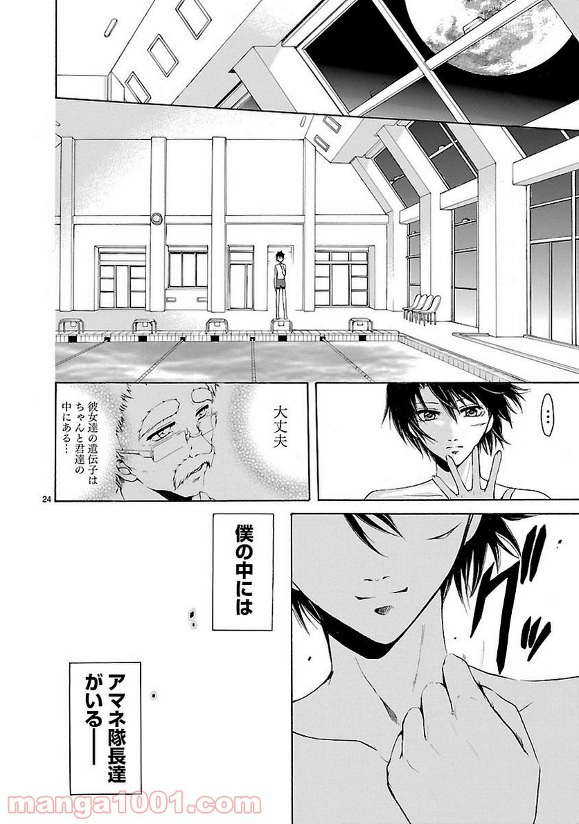ページ 24 — 第20話