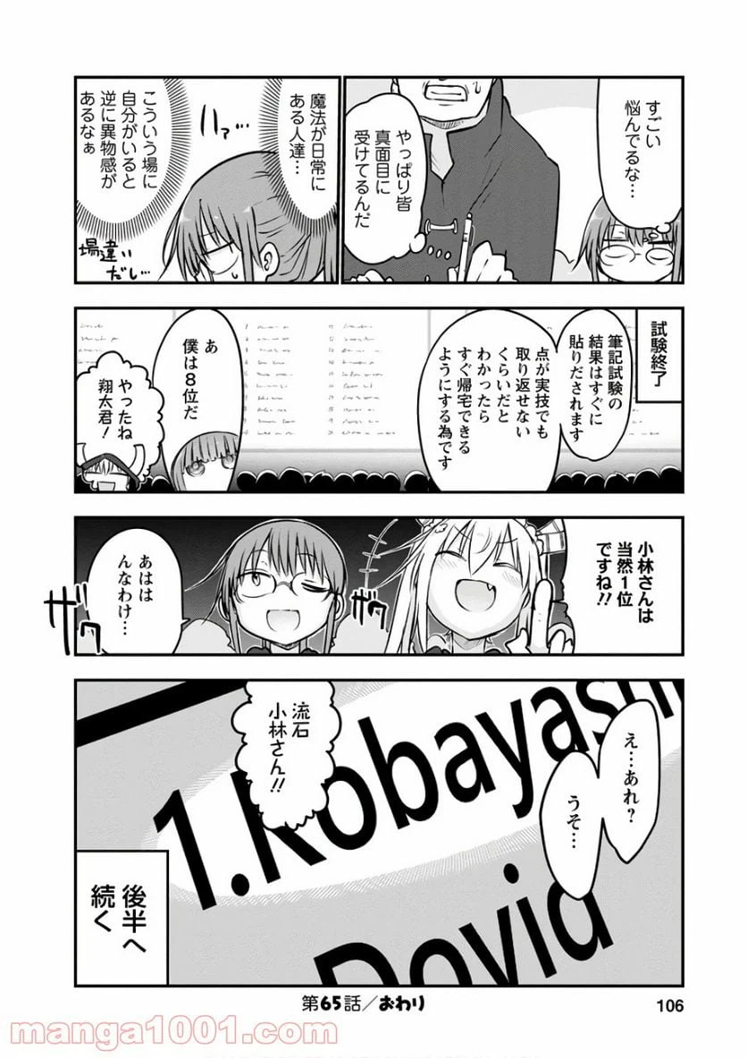 ページ 12 — 第65話