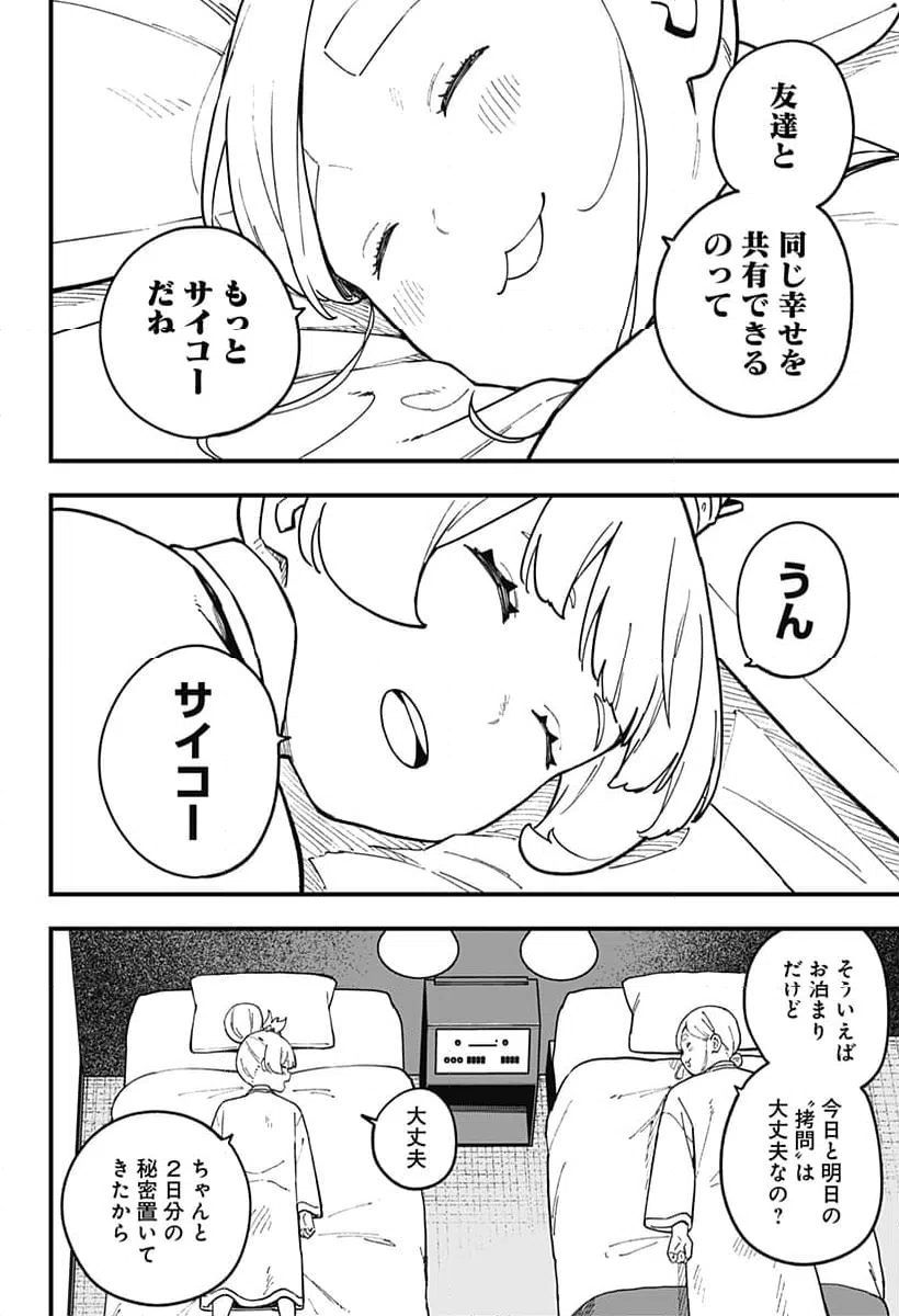 ページ 10 — 第239話
