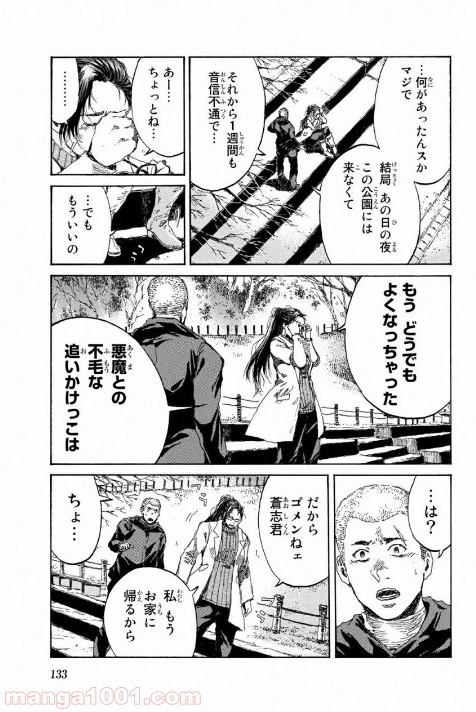 ページ 9 — 第85話