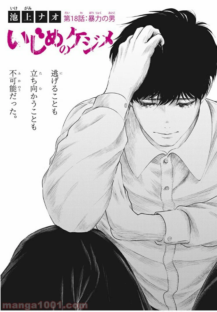 ページ 4 — 第18話
