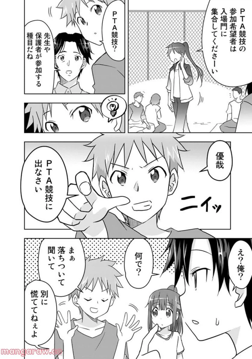 ページ 14 — 第18話