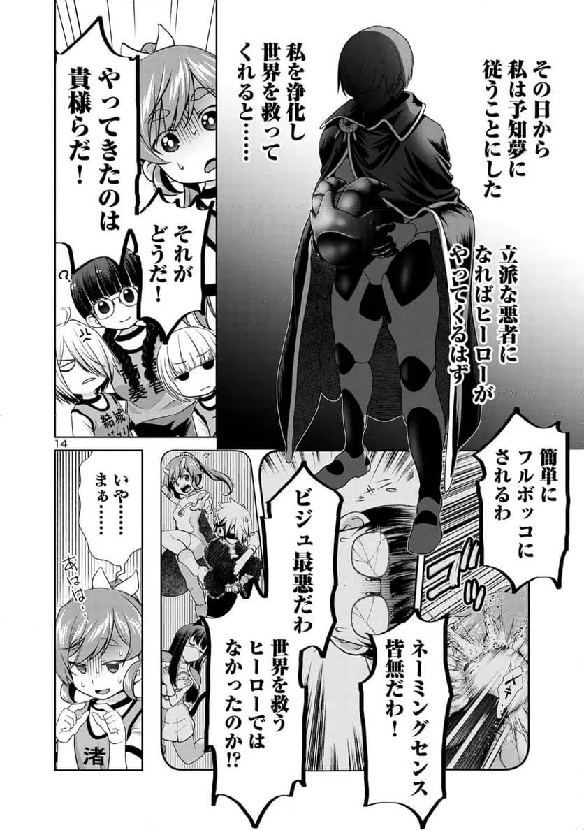 ページ 14 — 第3.1話