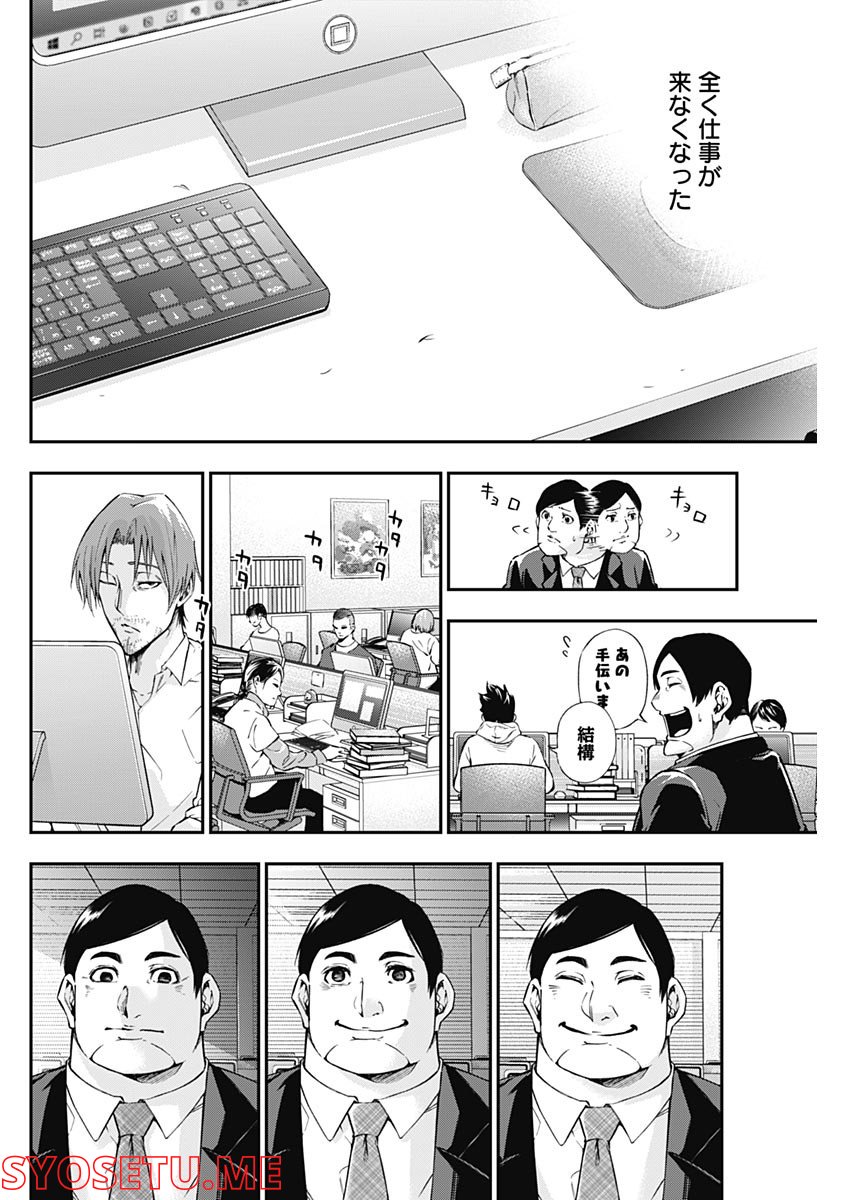 ページ 6 — 第46話