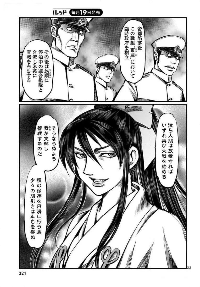 ページ 23 — 第17話