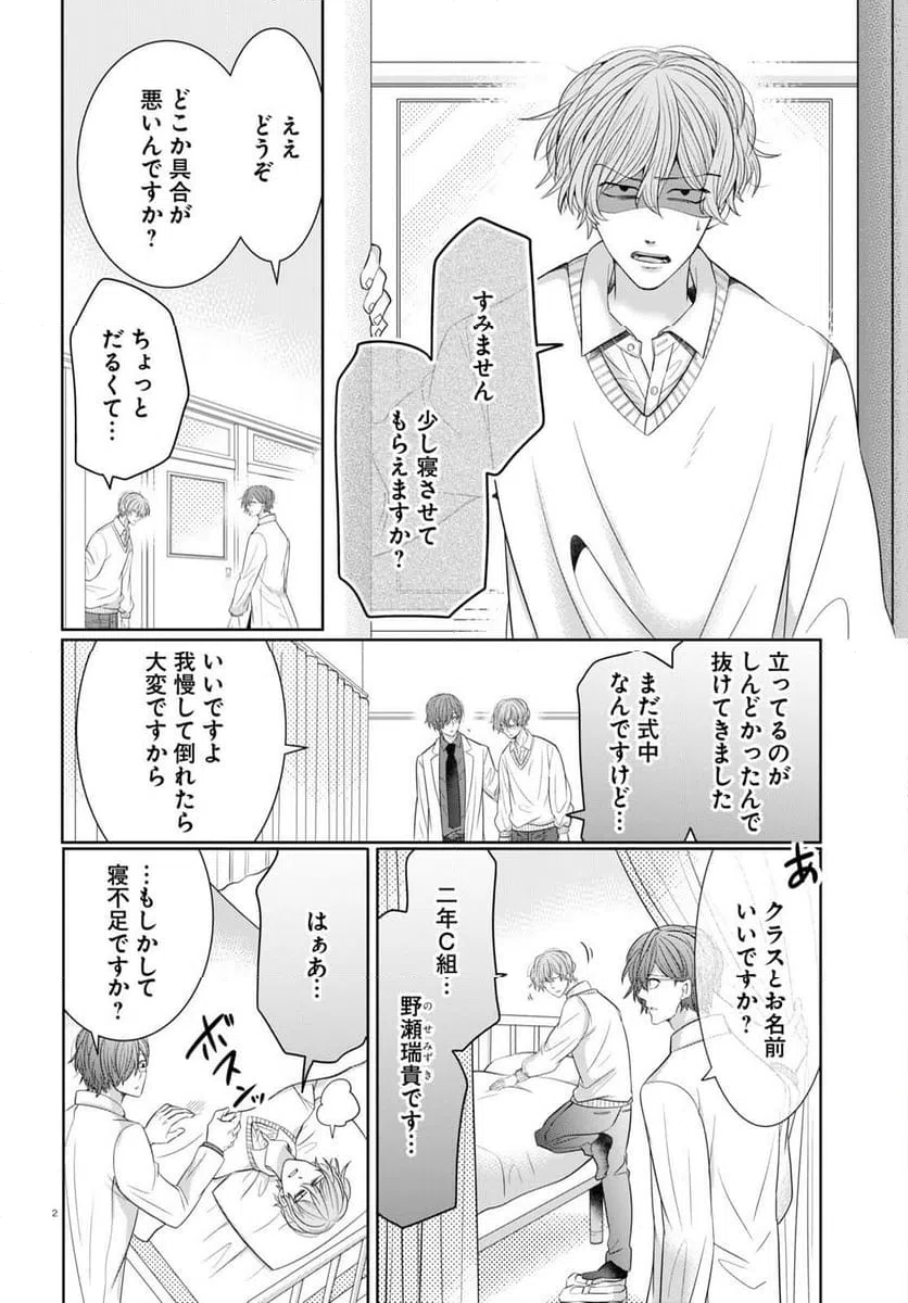 ページ 6 — 第8話