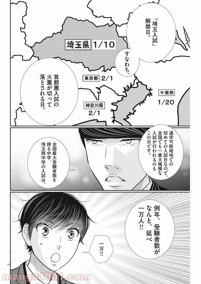 ページ 18 — 第122話