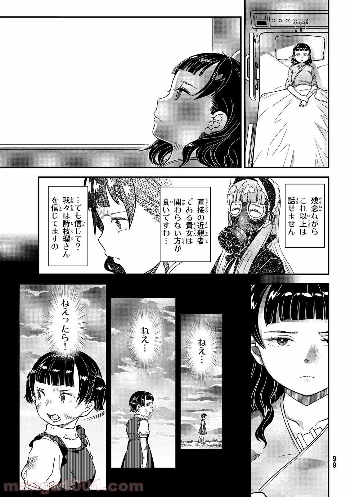 ページ 21 — 第15話