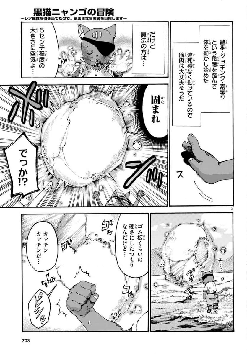 ページ 3 — 第11話