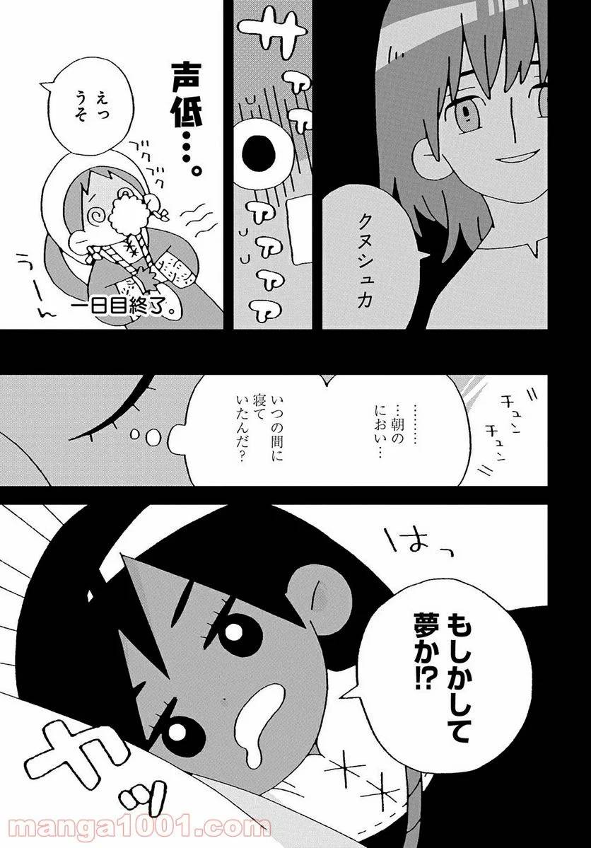 ページ 7 — 第2話