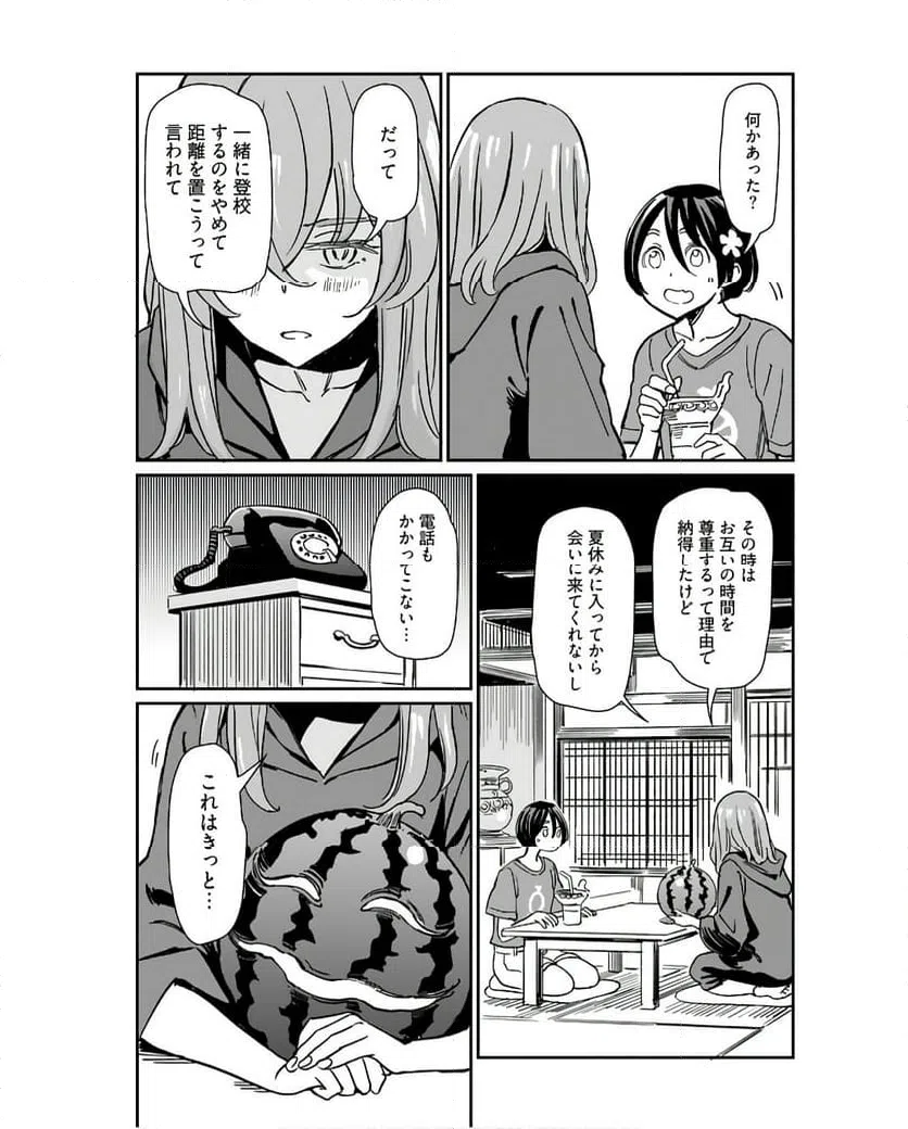 ページ 16 — 第31話