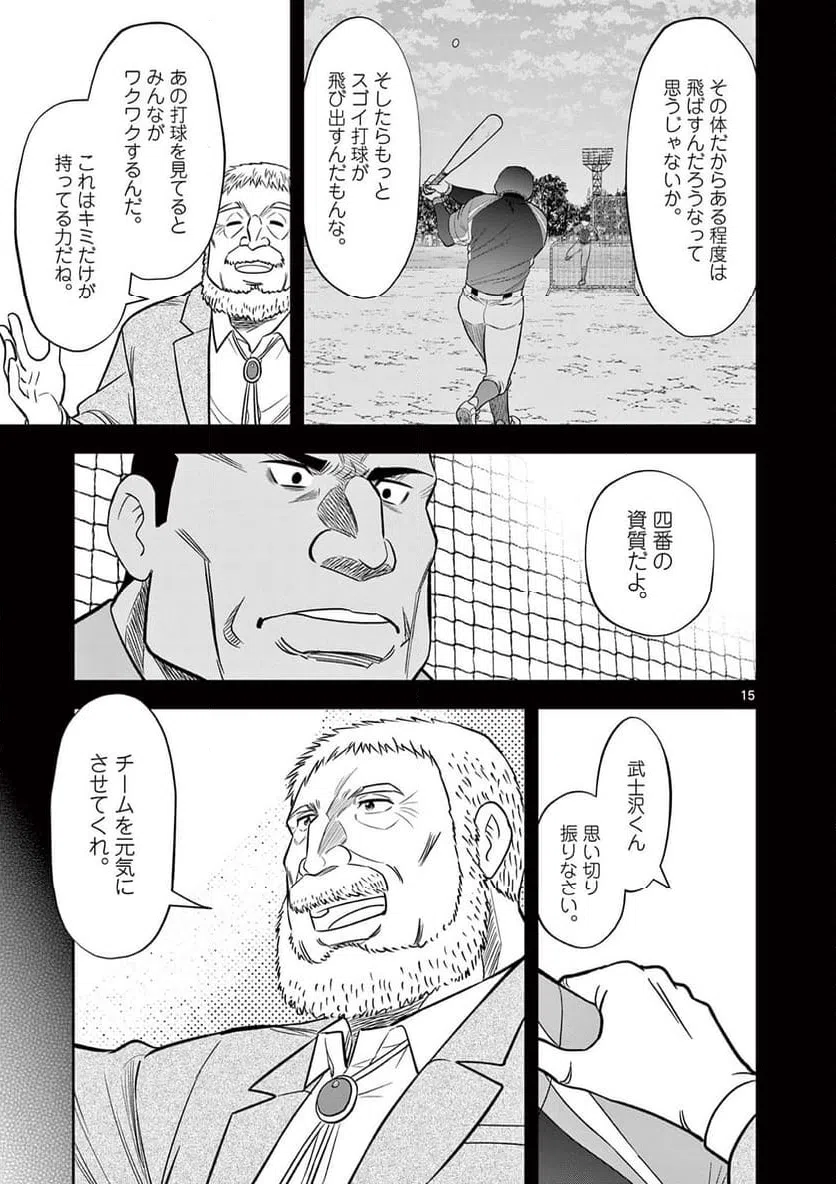 ページ 15 — 第21話