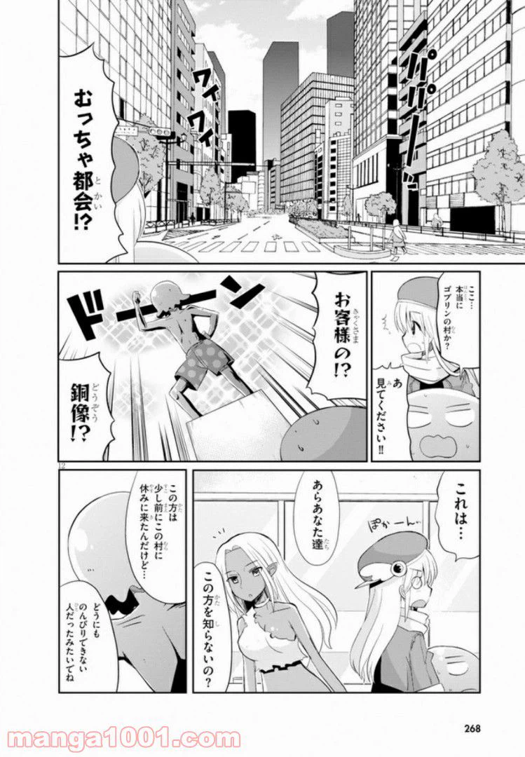 ページ 12 — 第4話