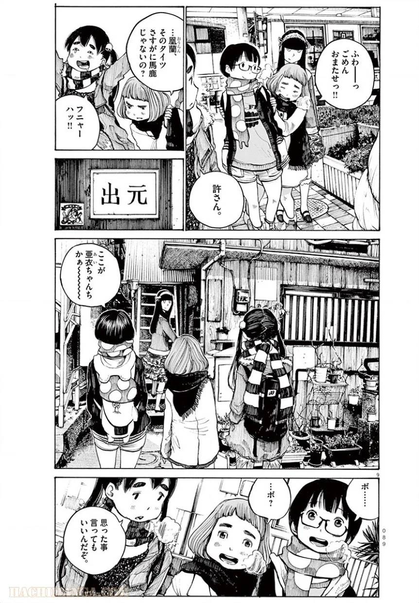 ページ 9 — 第13話