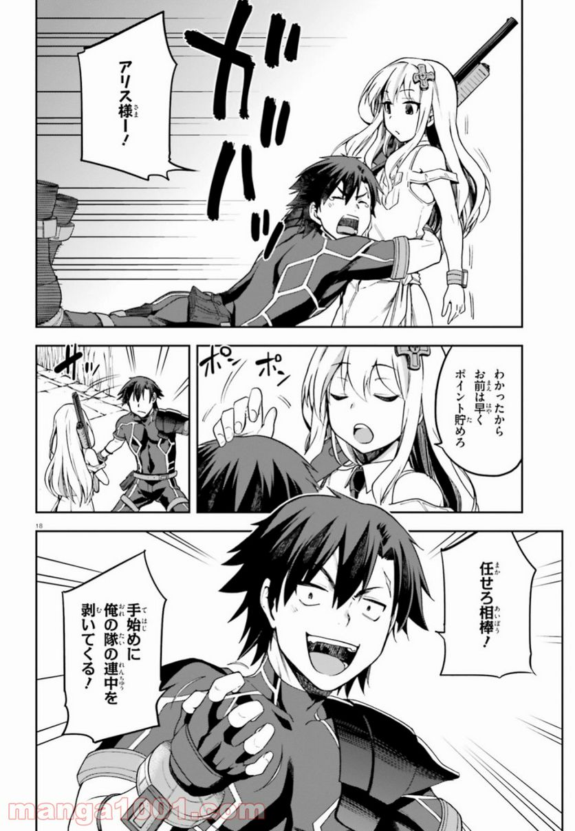 ページ 18 — 第16話