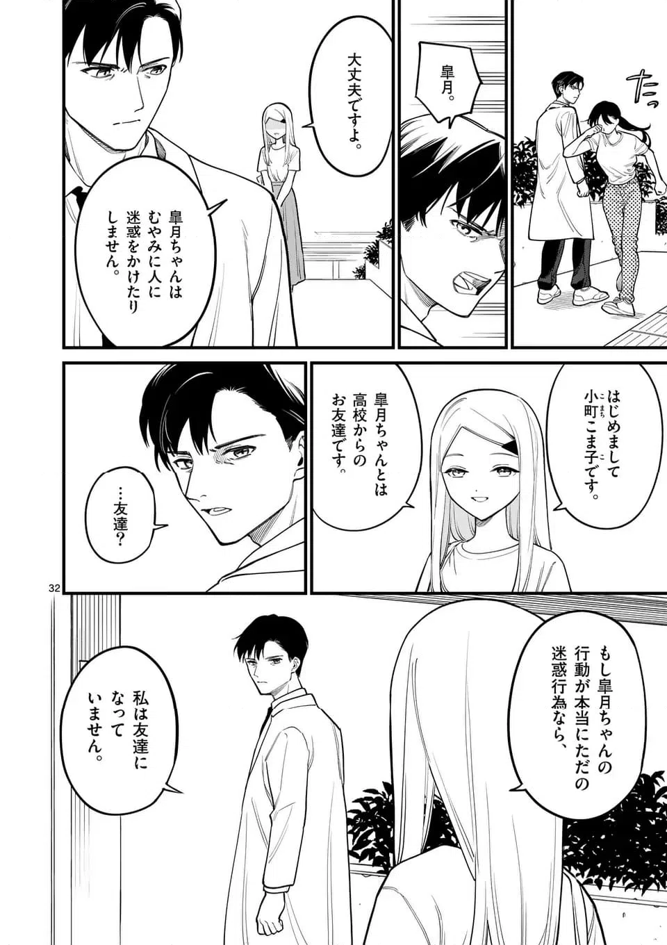 ページ 8 — 第84話